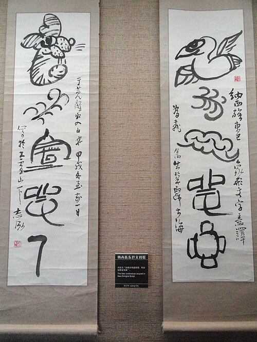 A Dongba-script antithetical couplet manuscript